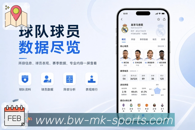 <strong>mk体育</strong>App赛事助手展示